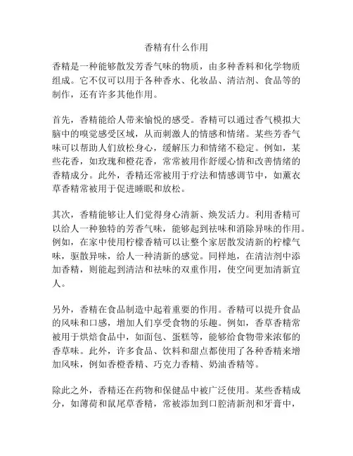香精有什么作用