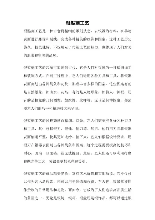 银錾刻工艺