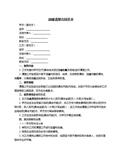 油罐清理合同范本