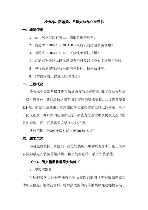 检查梯、防落梁、吊篮安装作业指导书
