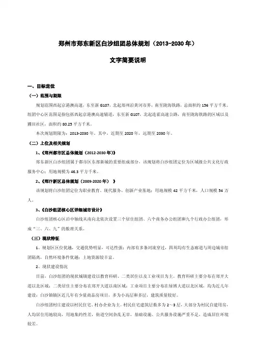 白沙总规文字说明