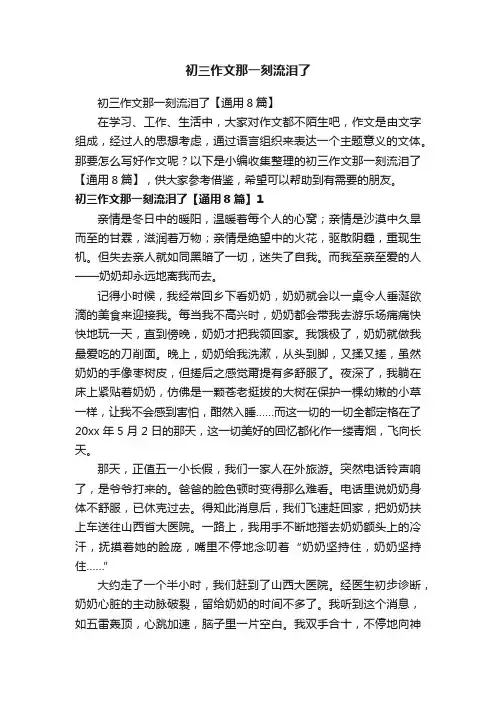 初三作文那一刻流泪了