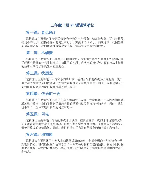 三年级下册20课课堂笔记