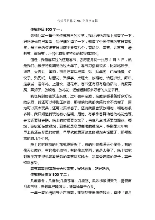 传统节日作文500字范文5篇_小学六年级作文_