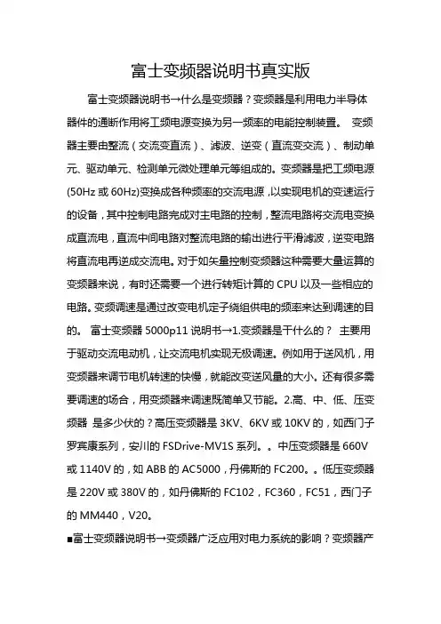 富士变频器说明书真实版