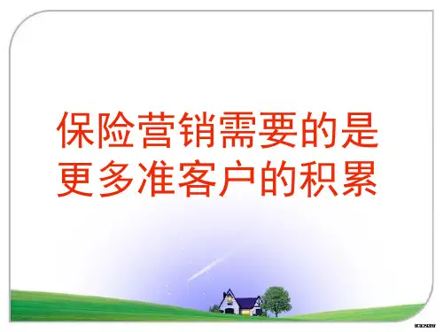 客户积累 PPT课件