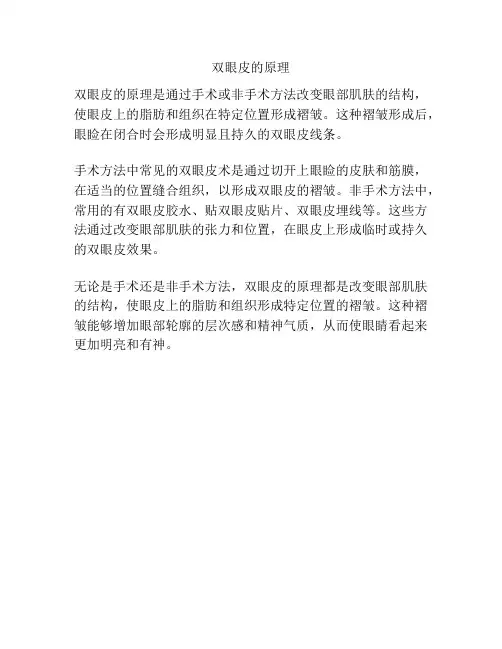 双眼皮的原理