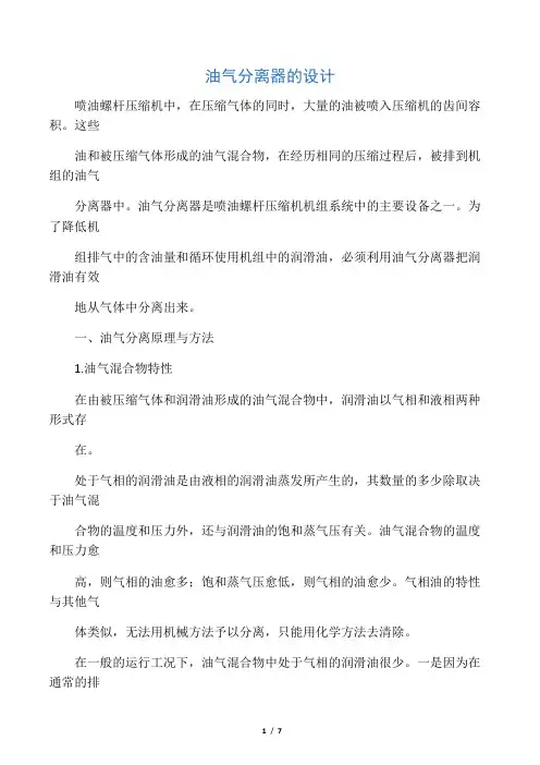 油气分离器的设计