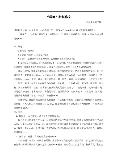 爽爽文档汇编之“碰撞”材料作文