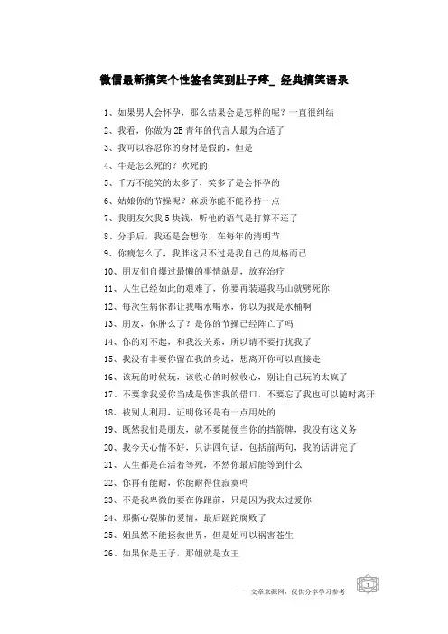 微信最新搞笑个性签名笑到肚子疼_经典搞笑语录