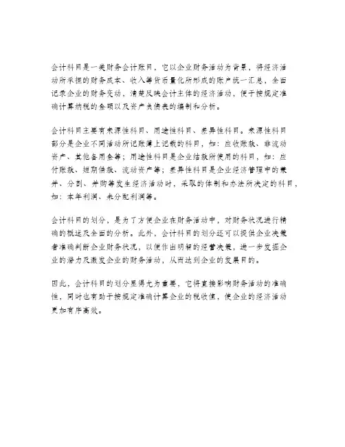 会计科目的概念