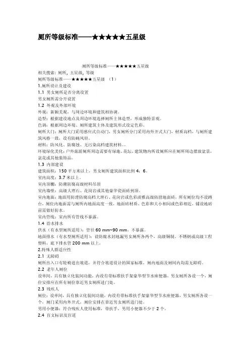 厕所等级标准五星级