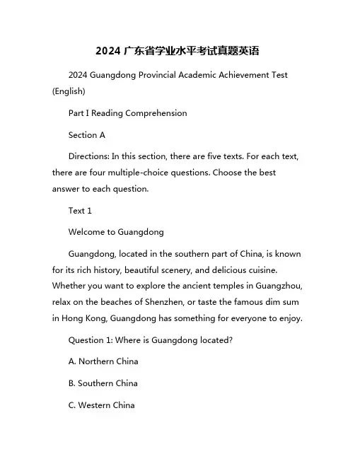 2024广东省学业水平考试真题英语