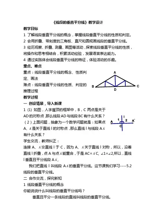 《线段的垂直平分线》教学设计-03