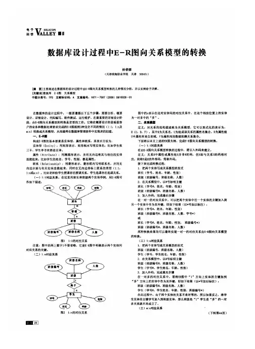 数据库设计过程中E-R图向关系模型的转换