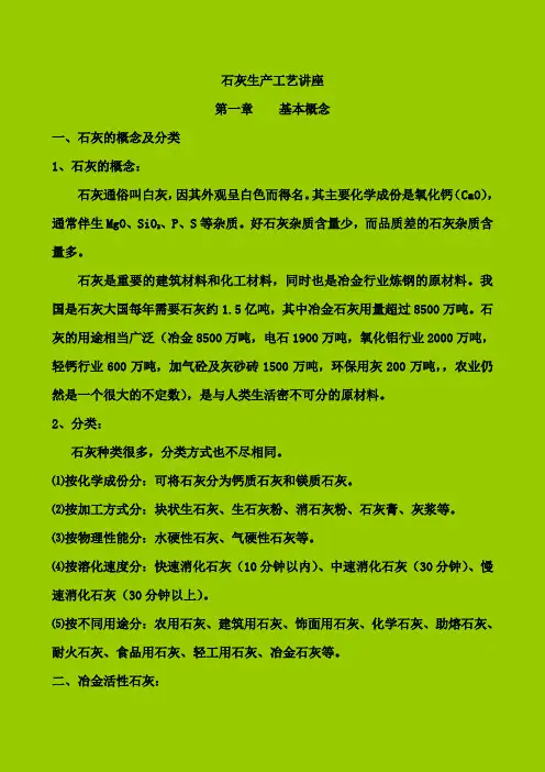 石灰生产工艺讲座