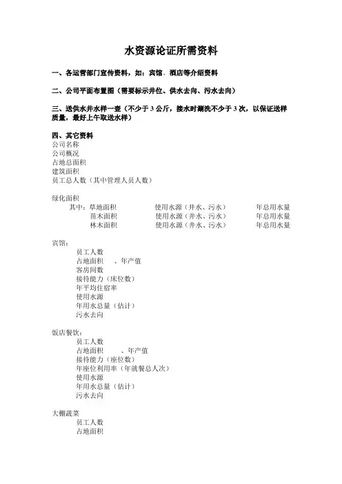 水资源论证需要资料清单