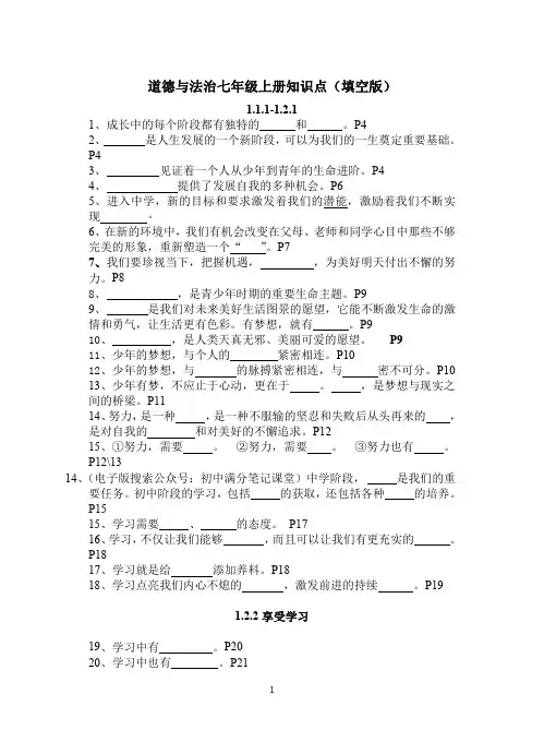 人教版道德与法治七年级上册知识点(填空版)