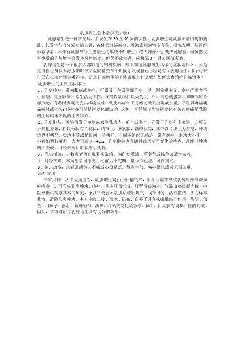 乳腺增生会不会演变为癌？