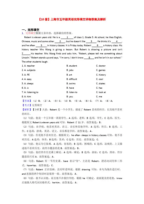 【10套】上海市五年级英语完形填空详细答案及解析