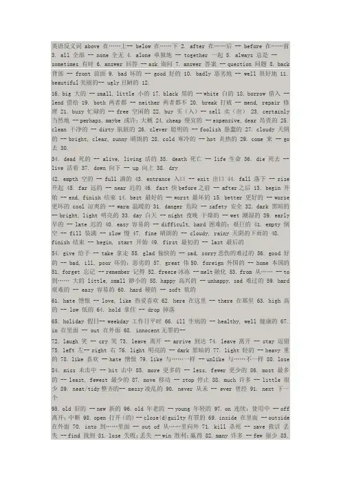 (完整word)常见英语词汇反义词大全,推荐文档