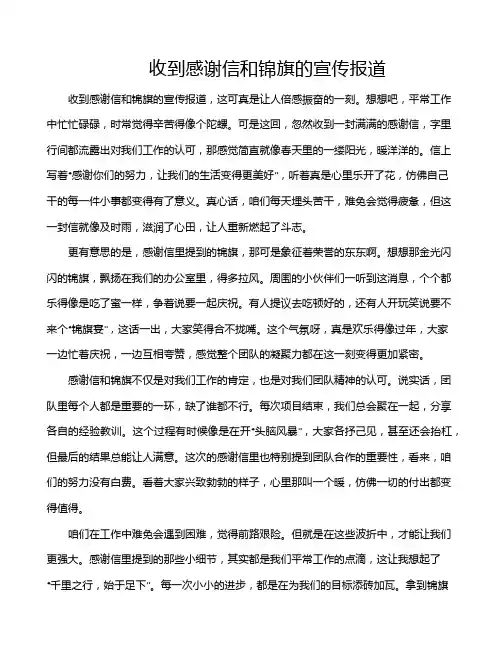 收到感谢信和锦旗的宣传报道