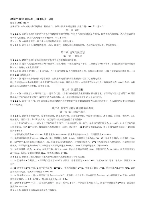 建筑气候区划标准