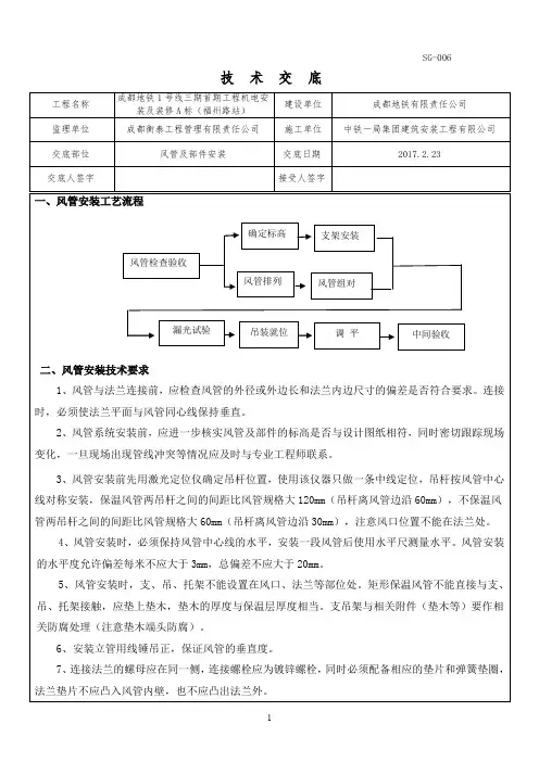风管安装技术交底