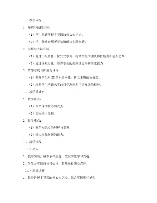 职称参评教案范文模板