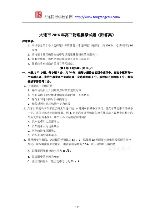 大连市2016年高三物理模拟试题(附答案)