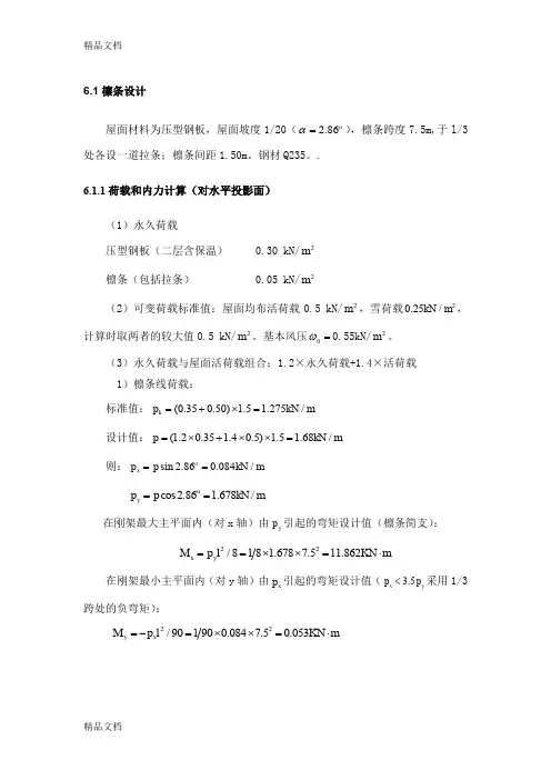 (整理)檩条设计