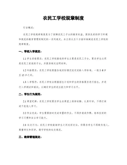 农民工学校规章制度