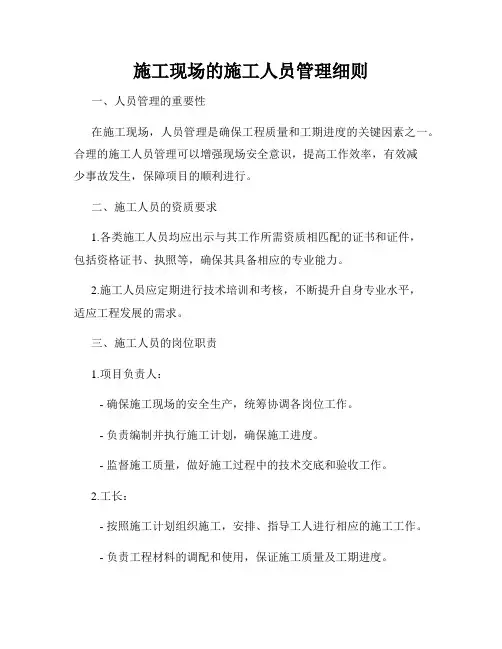 施工现场的施工人员管理细则