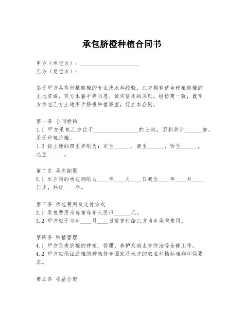 承包脐橙种植合同书