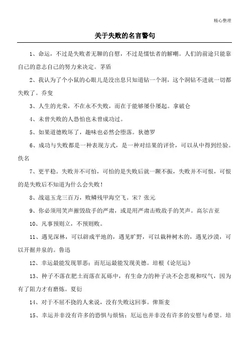 关于失败的名言警句_1