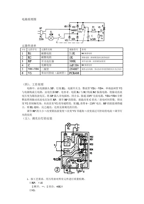简易调光台灯的制作