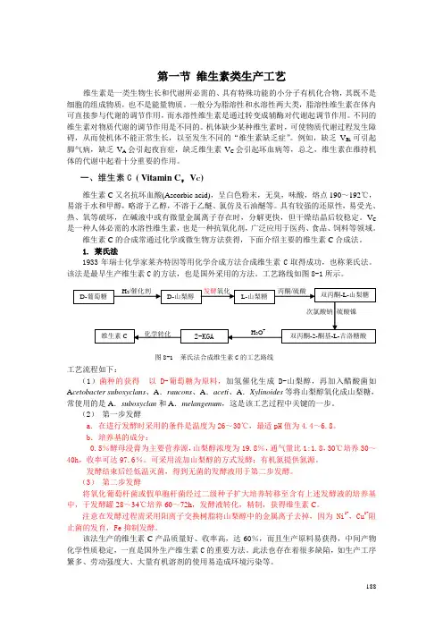 维生素C合成工艺