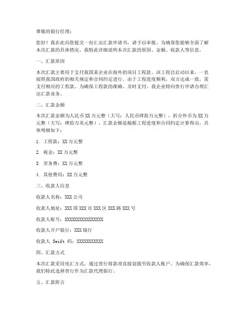 汇出汇款申请书的模板