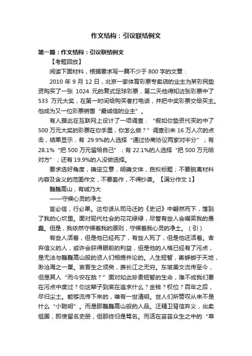作文结构：引议联结例文