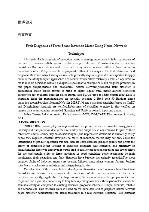 三相异步电动机故障诊断中英文翻译、外文翻译、外文文献翻译