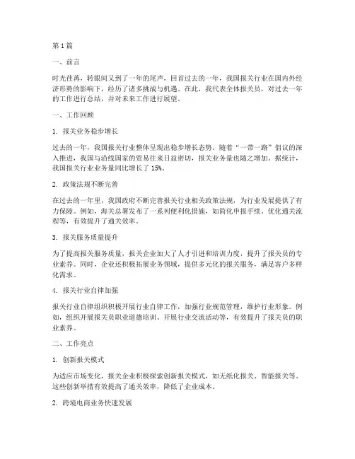 报关行业年底工作总结(3篇)