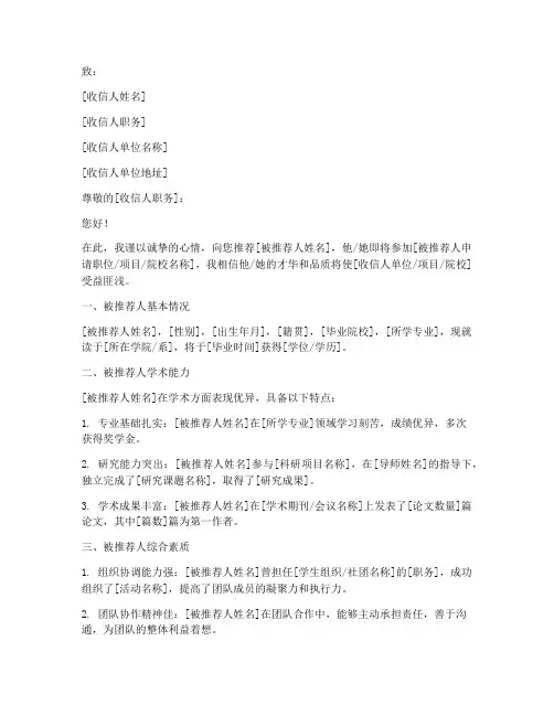 中文作文推荐信格式模板
