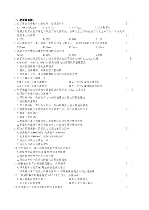 混凝土结构设计原理复习题与参考答案