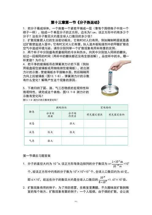 新人教版九年级物理第十三章课后习题答案