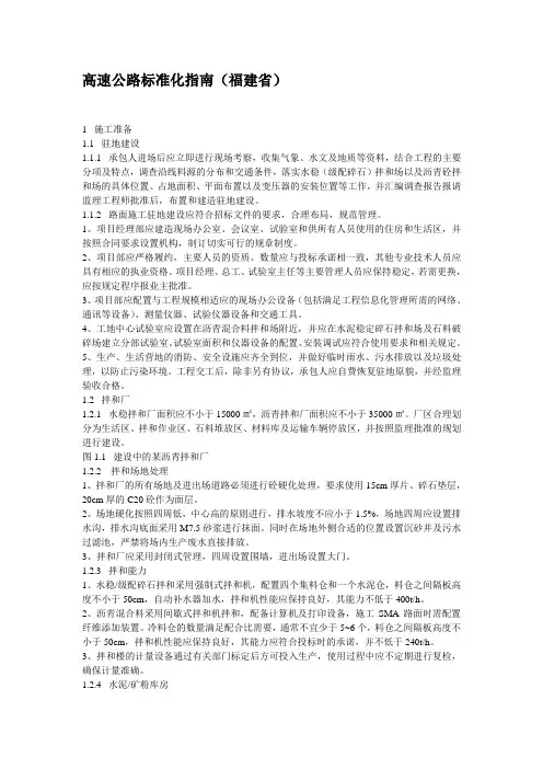 高速公路标准化指南(福建省)