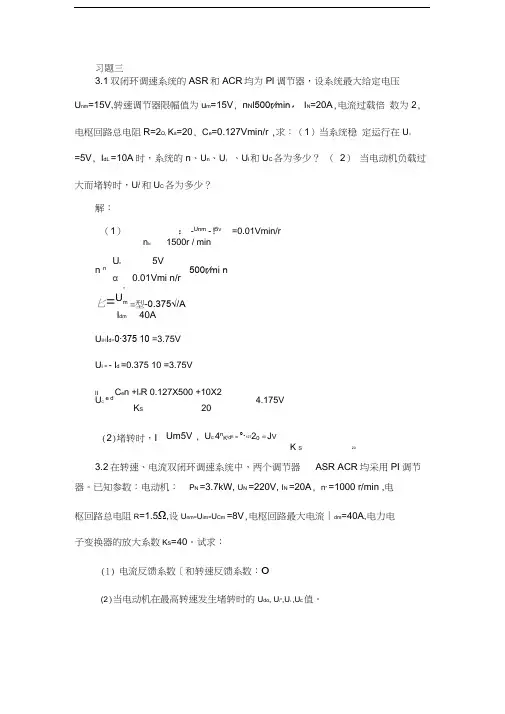 运控习题答案.docx