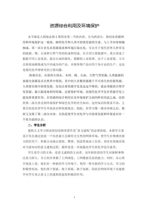 资源综合利用  环境保护   说课稿  教案 教学设计