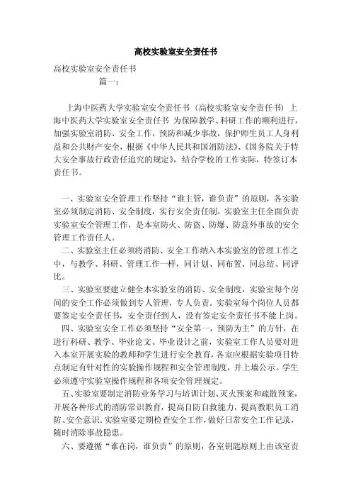 高校实验室安全责任书（范本）