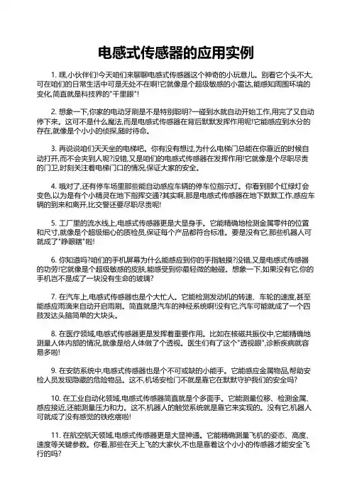 电感式传感器的应用实例
