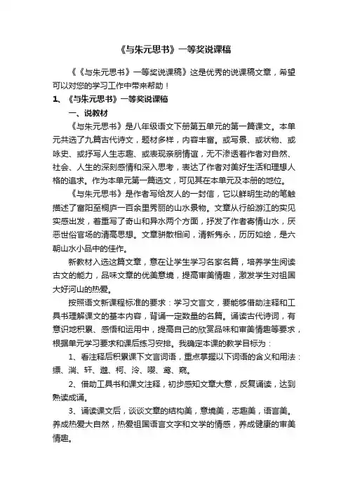 《与朱元思书》一等奖说课稿